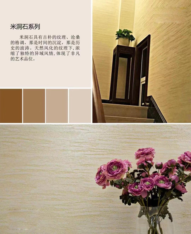 米洞石系列