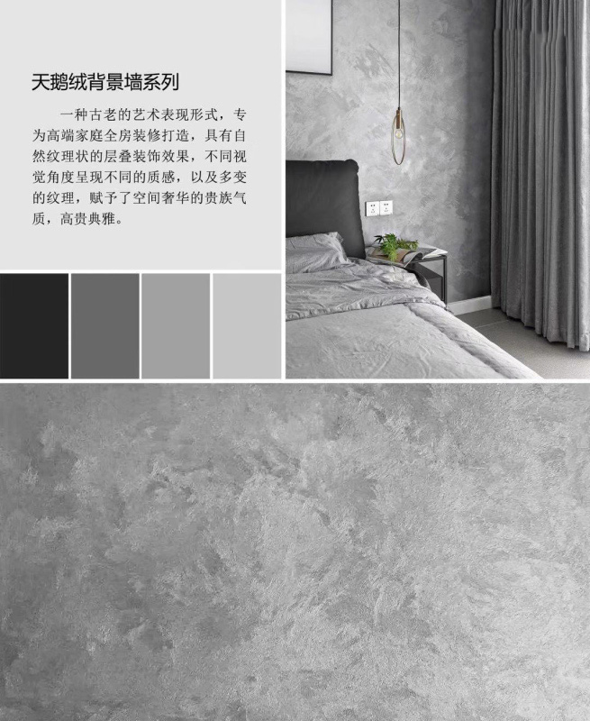 天鹅绒系列